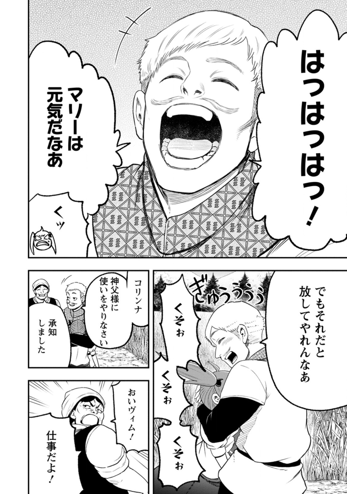 Zatsuyou Fuyojutsushi ga Jibun no Saikyou ni Kidzuku made Chapter 53.3 19ページ
