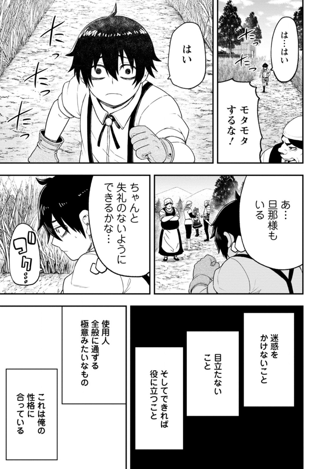 Zatsuyou Fuyojutsushi ga Jibun no Saikyou ni Kidzuku made Chapter 53.3 20ページ