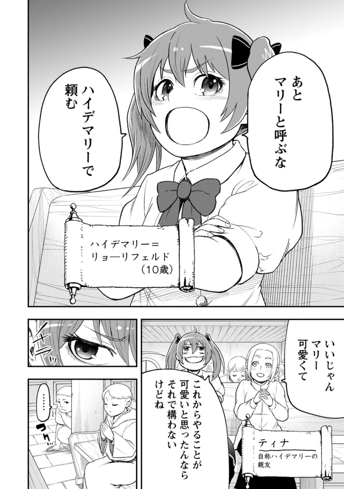 Zatsuyou Fuyojutsushi ga Jibun no Saikyou ni Kidzuku made Chapter 53.3 3ページ