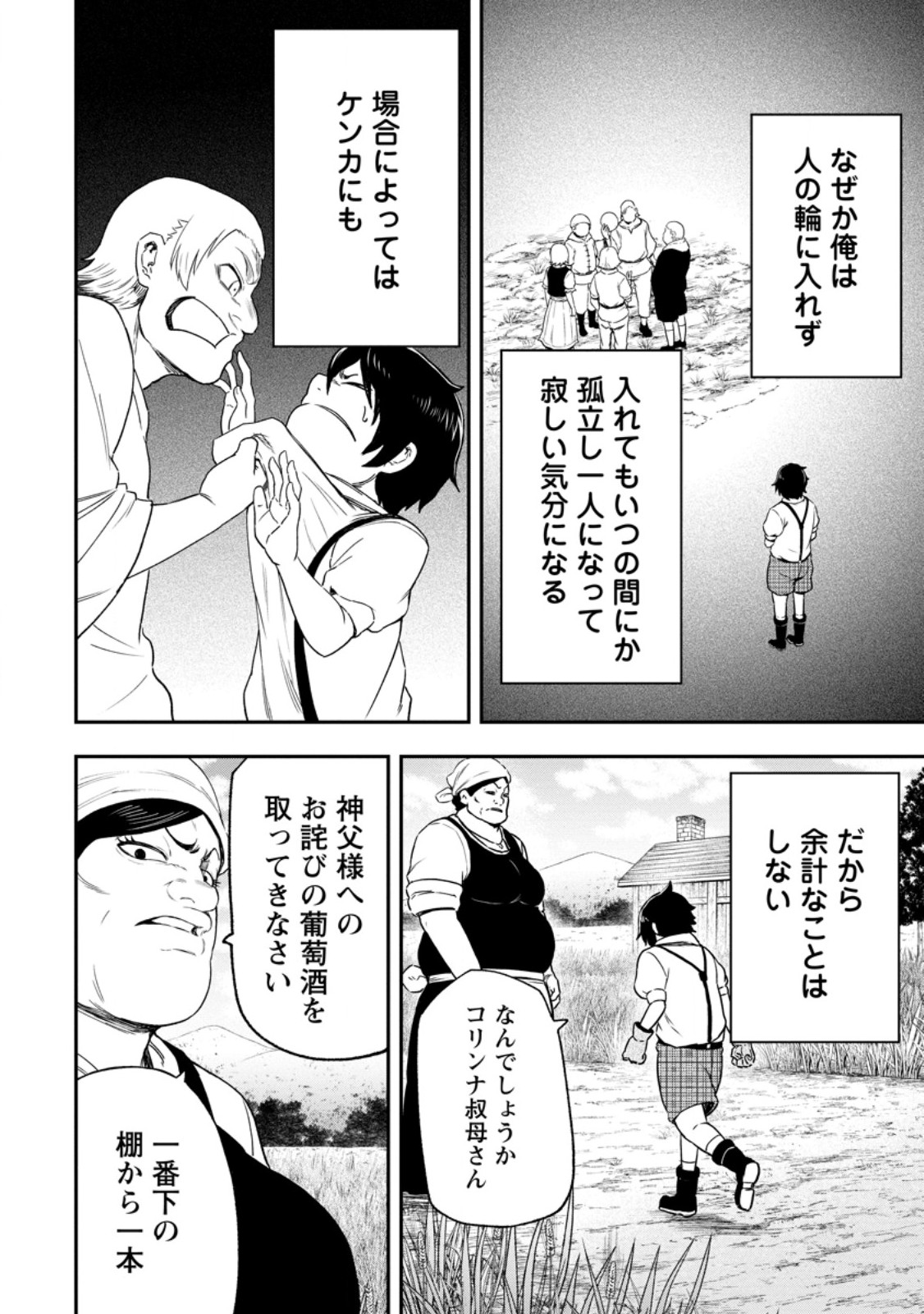 Zatsuyou Fuyojutsushi ga Jibun no Saikyou ni Kidzuku made Chapter 53.3 21ページ