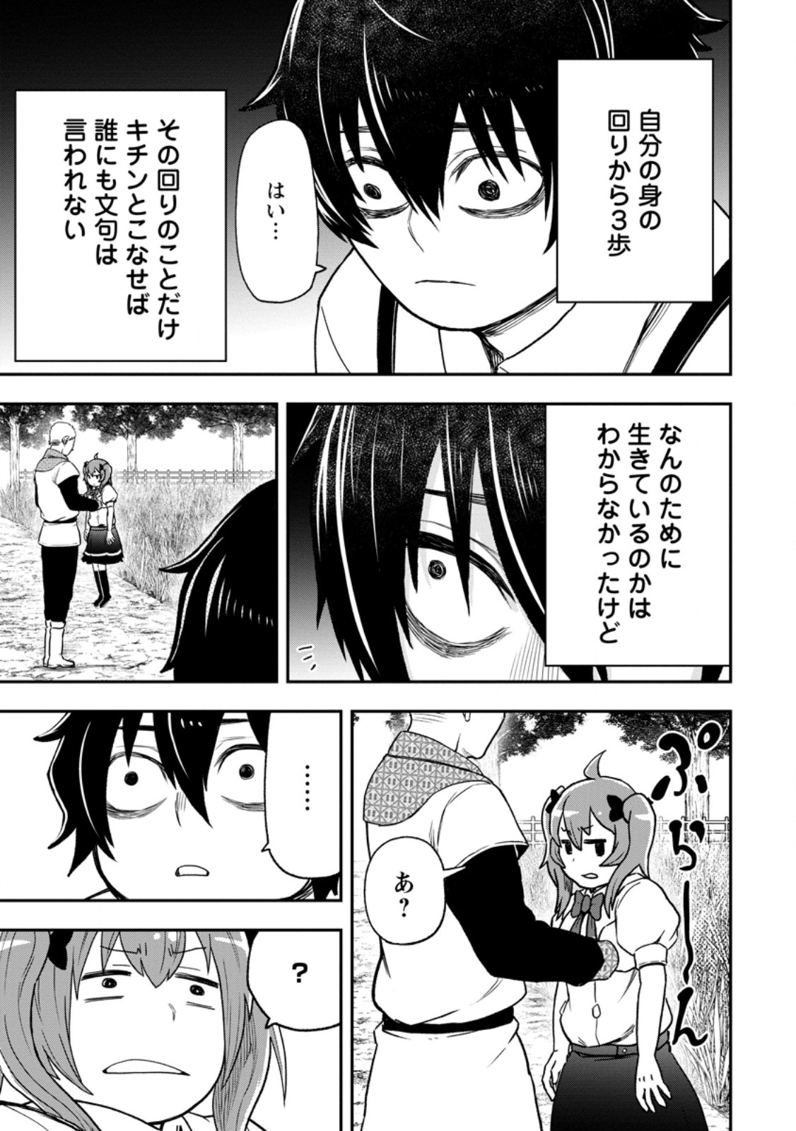 Zatsuyou Fuyojutsushi ga Jibun no Saikyou ni Kidzuku made Chapter 53.3 22ページ