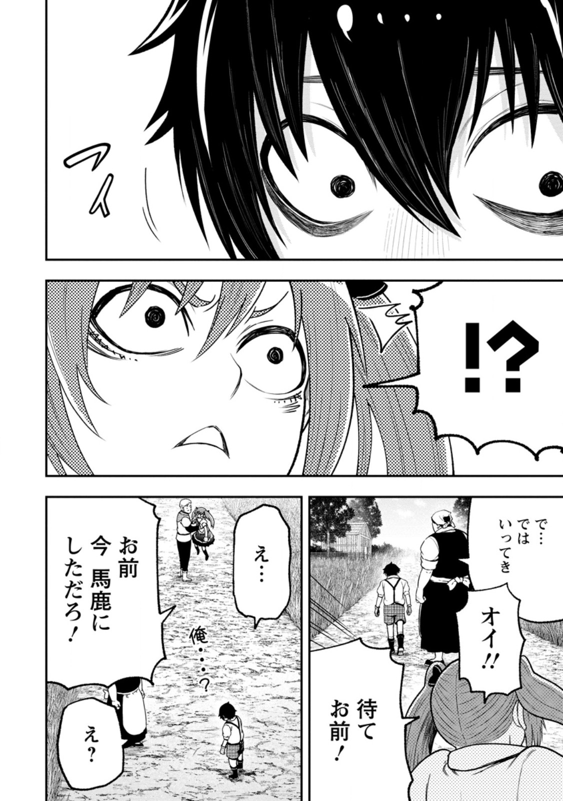 Zatsuyou Fuyojutsushi ga Jibun no Saikyou ni Kidzuku made Chapter 53.3 23ページ
