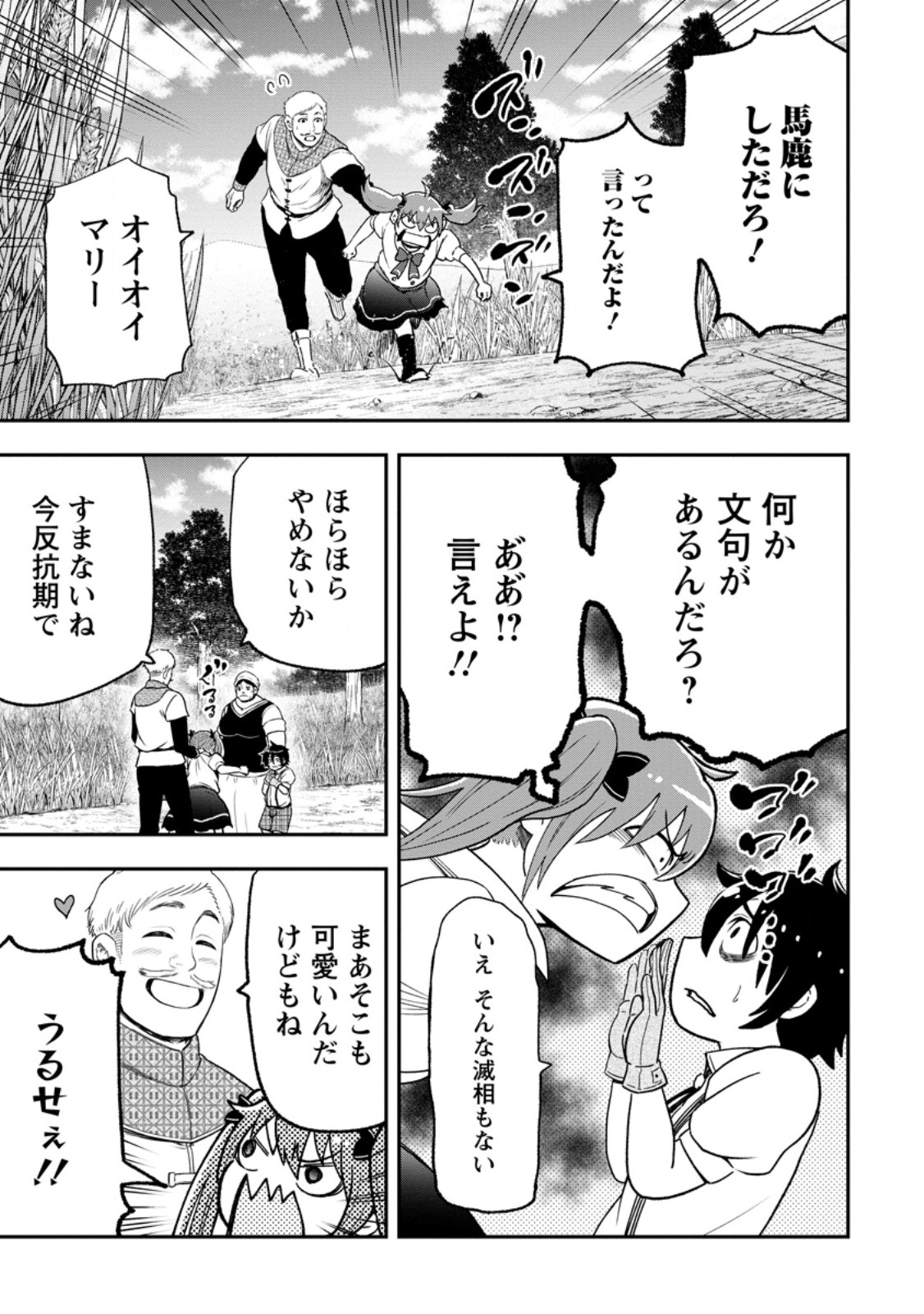 Zatsuyou Fuyojutsushi ga Jibun no Saikyou ni Kidzuku made Chapter 53.3 24ページ