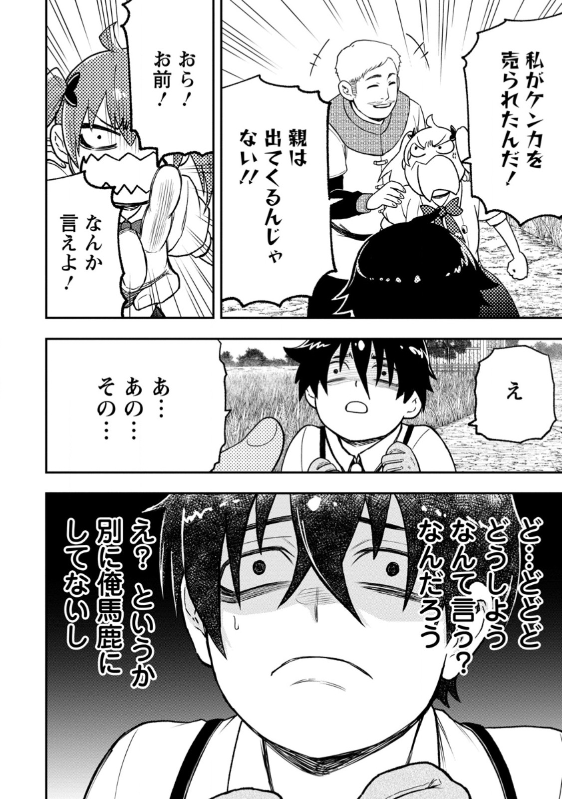 Zatsuyou Fuyojutsushi ga Jibun no Saikyou ni Kidzuku made Chapter 53.3 25ページ