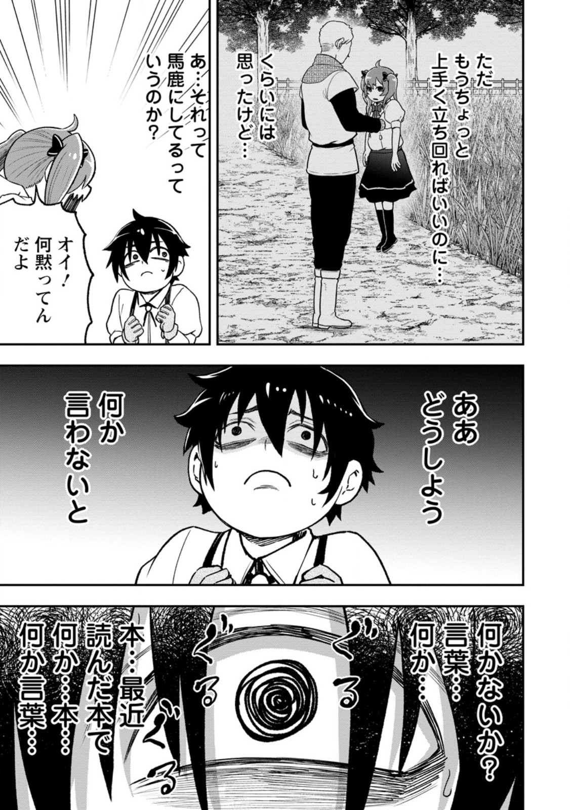 Zatsuyou Fuyojutsushi ga Jibun no Saikyou ni Kidzuku made Chapter 53.3 26ページ