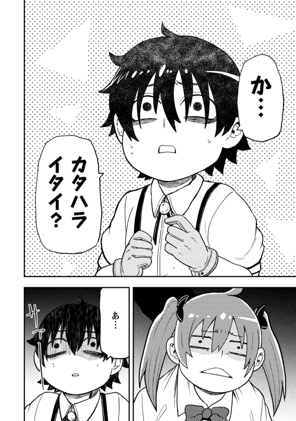 Zatsuyou Fuyojutsushi ga Jibun no Saikyou ni Kidzuku made Chapter 53.3 27ページ