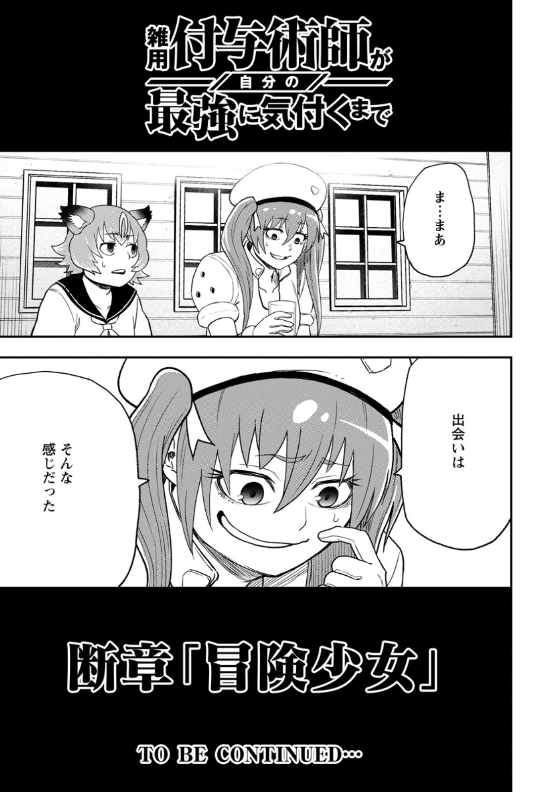 Zatsuyou Fuyojutsushi ga Jibun no Saikyou ni Kidzuku made Chapter 53.3 30ページ