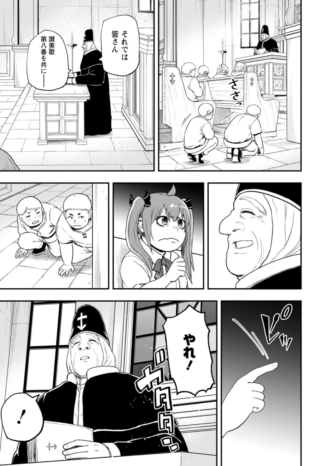 Zatsuyou Fuyojutsushi ga Jibun no Saikyou ni Kidzuku made Chapter 53.3 4ページ