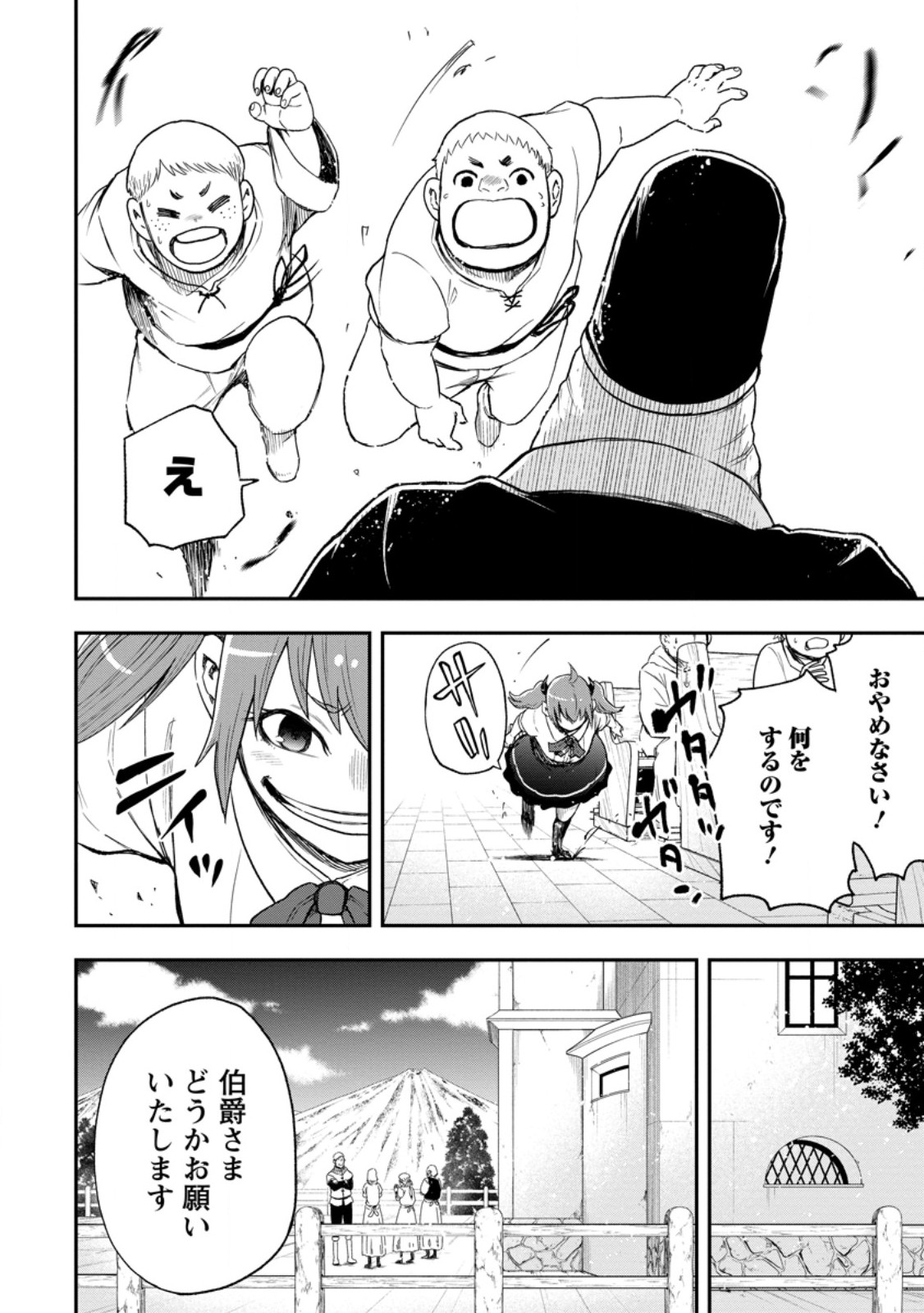Zatsuyou Fuyojutsushi ga Jibun no Saikyou ni Kidzuku made Chapter 53.3 5ページ