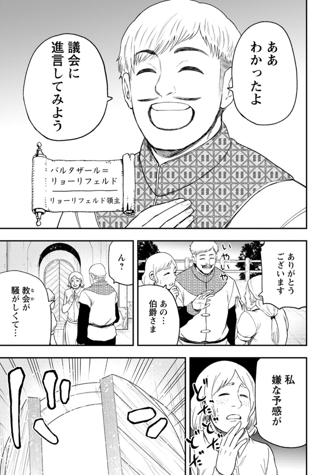 Zatsuyou Fuyojutsushi ga Jibun no Saikyou ni Kidzuku made Chapter 53.3 6ページ