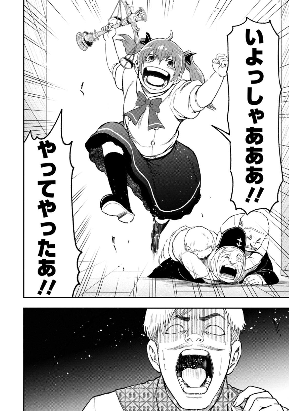 Zatsuyou Fuyojutsushi ga Jibun no Saikyou ni Kidzuku made Chapter 53.3 7ページ
