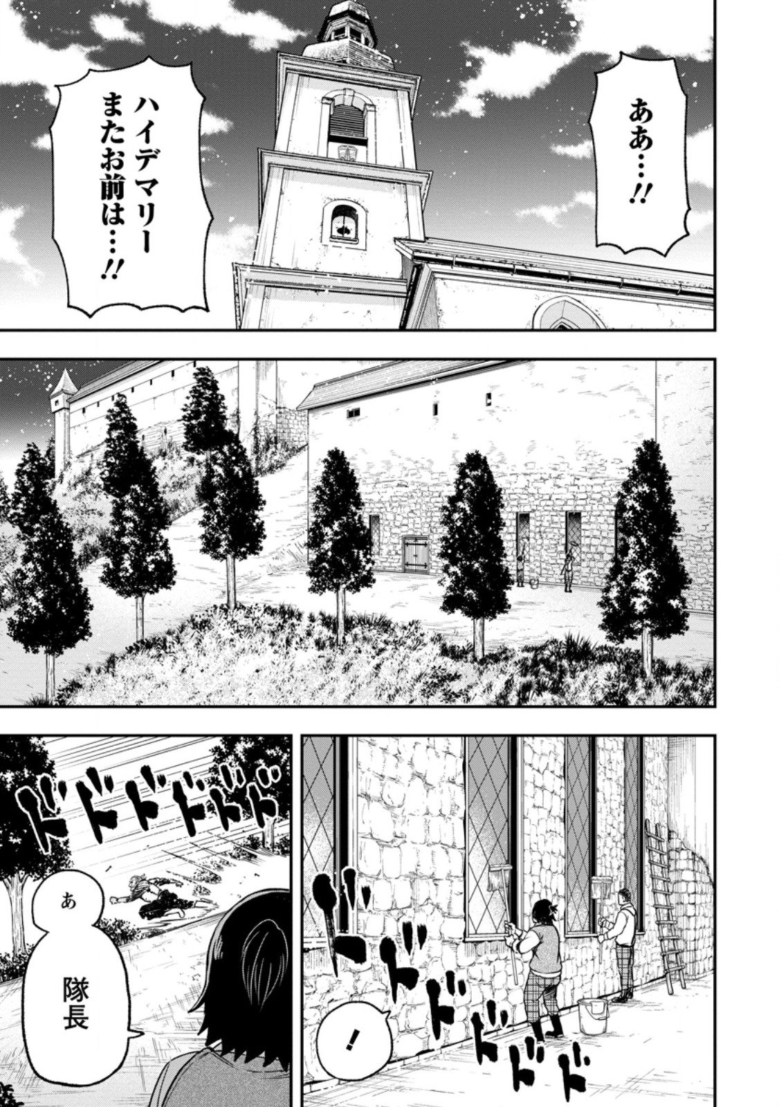 Zatsuyou Fuyojutsushi ga Jibun no Saikyou ni Kidzuku made Chapter 53.3 8ページ