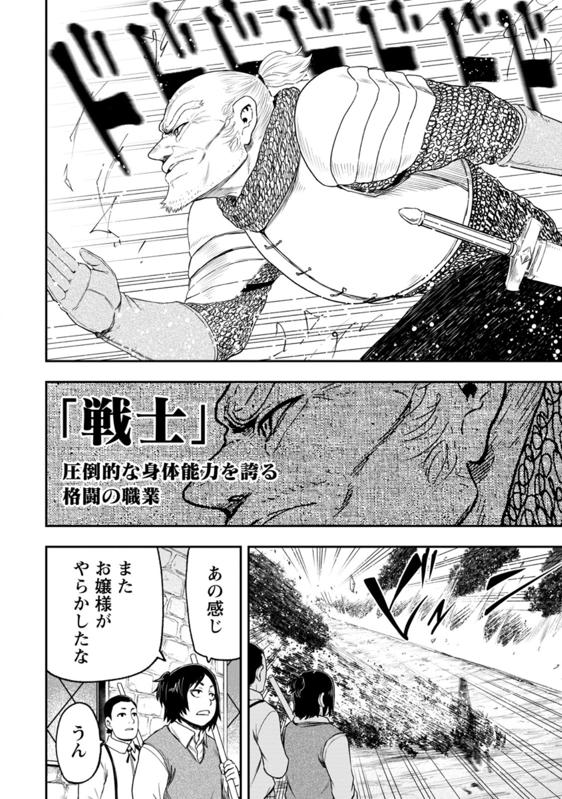 Zatsuyou Fuyojutsushi ga Jibun no Saikyou ni Kidzuku made Chapter 53.3 9ページ