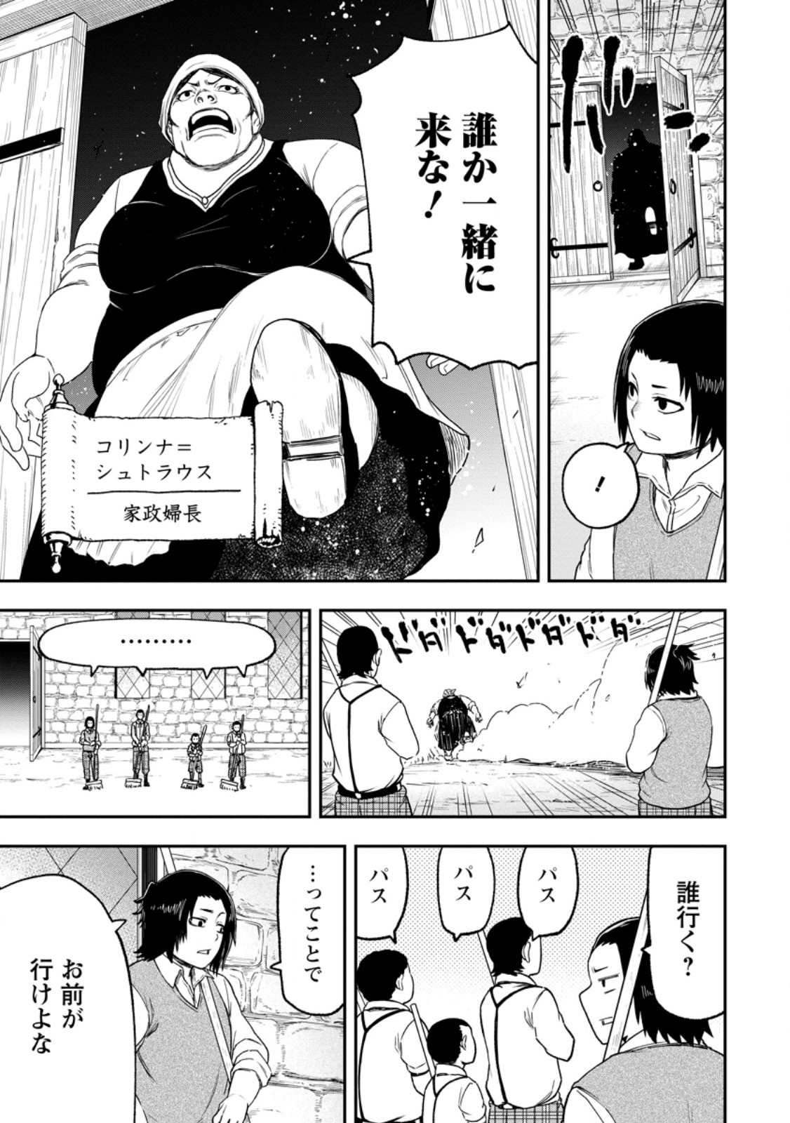 Zatsuyou Fuyojutsushi ga Jibun no Saikyou ni Kidzuku made Chapter 53.3 10ページ