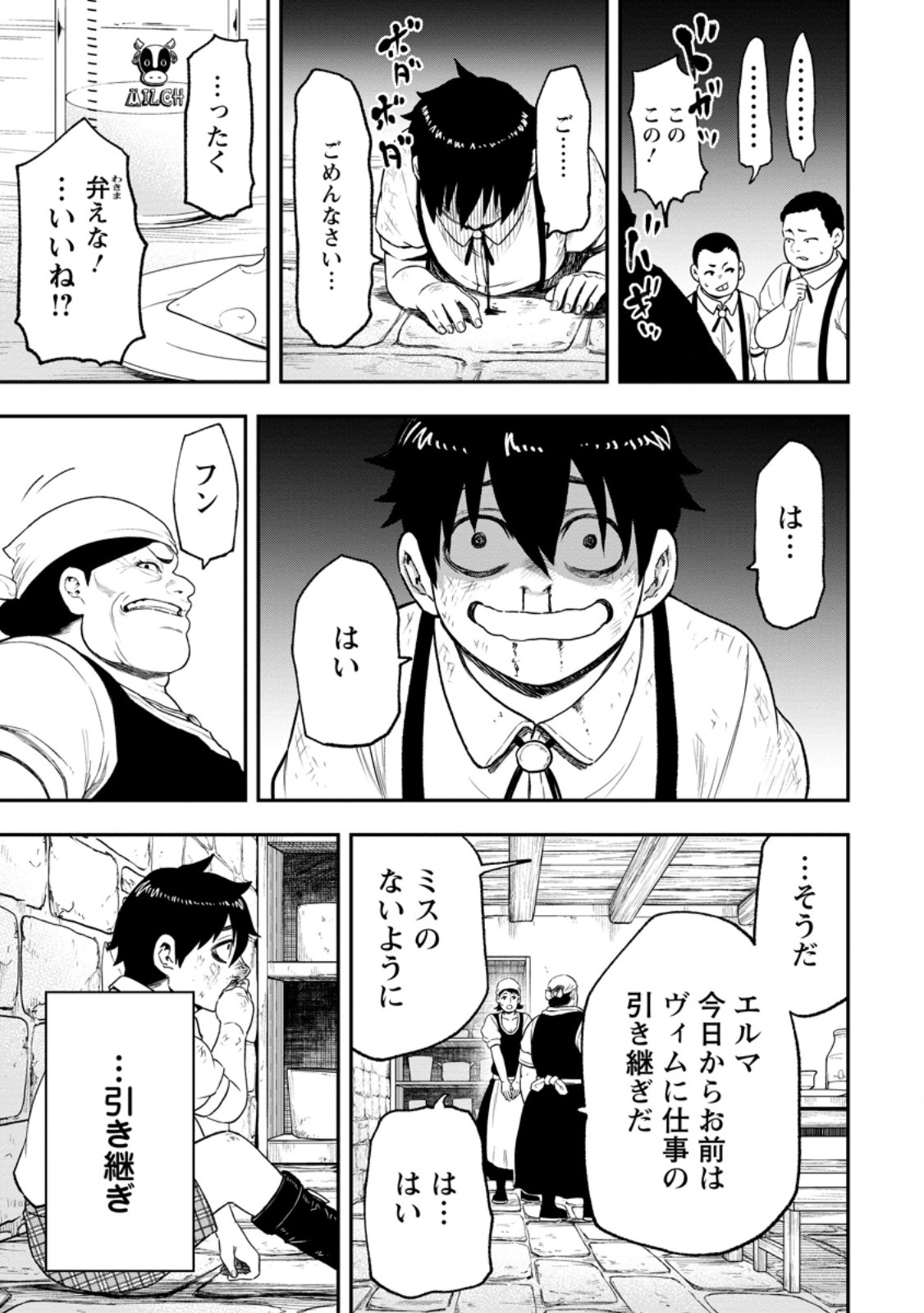 Zatsuyou Fuyojutsushi ga Jibun no Saikyou ni Kidzuku made Chapter 54.1 11ページ