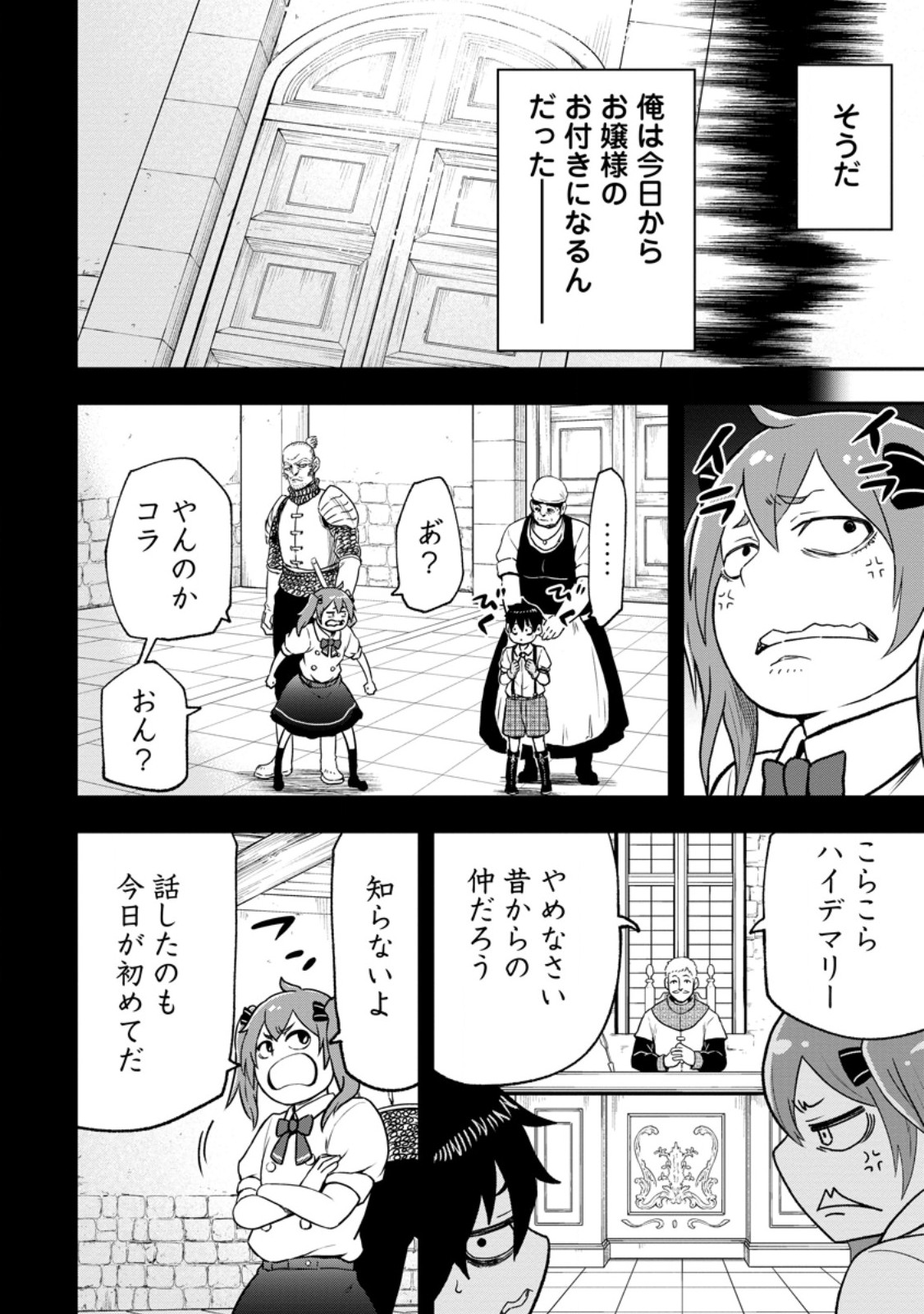 Zatsuyou Fuyojutsushi ga Jibun no Saikyou ni Kidzuku made Chapter 54.1 12ページ