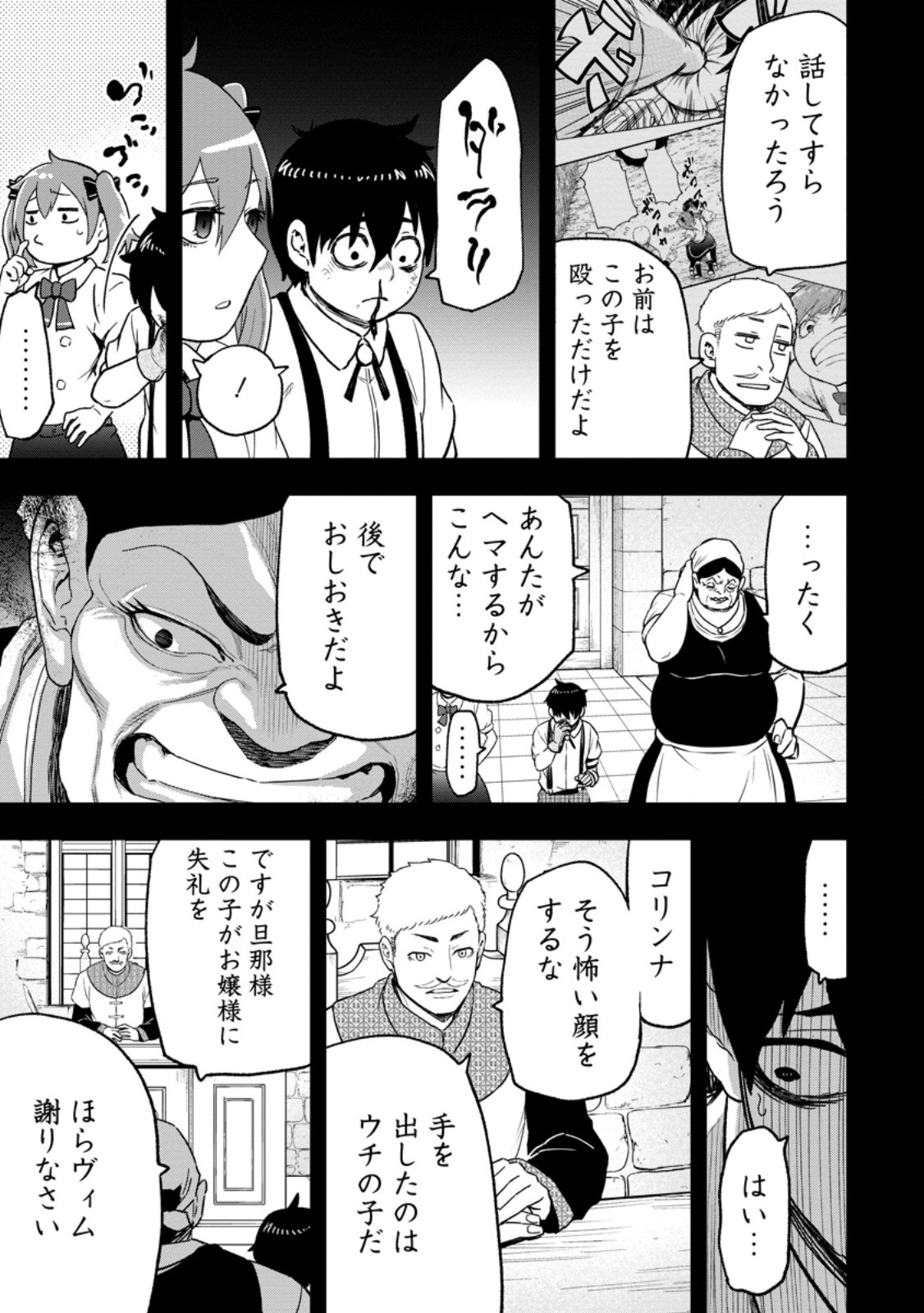 Zatsuyou Fuyojutsushi ga Jibun no Saikyou ni Kidzuku made Chapter 54.1 13ページ