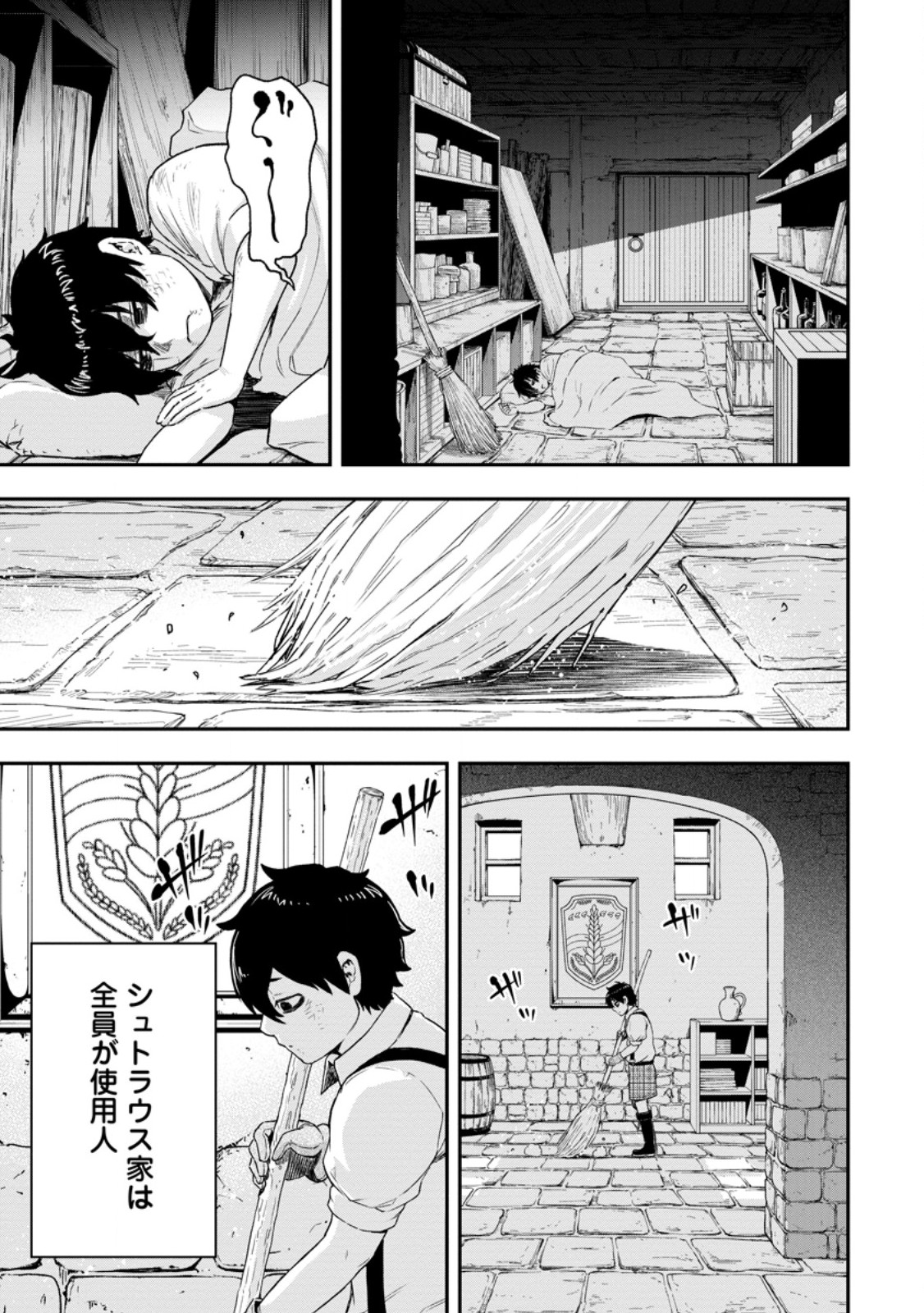 Zatsuyou Fuyojutsushi ga Jibun no Saikyou ni Kidzuku made Chapter 54.1 5ページ