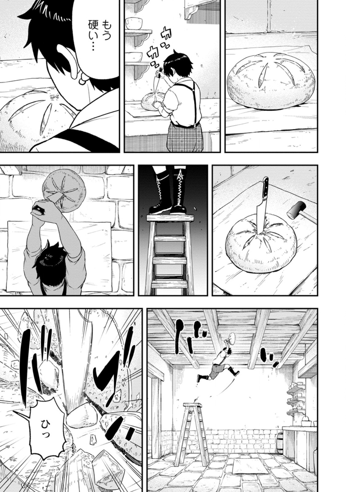 Zatsuyou Fuyojutsushi ga Jibun no Saikyou ni Kidzuku made Chapter 54.1 7ページ