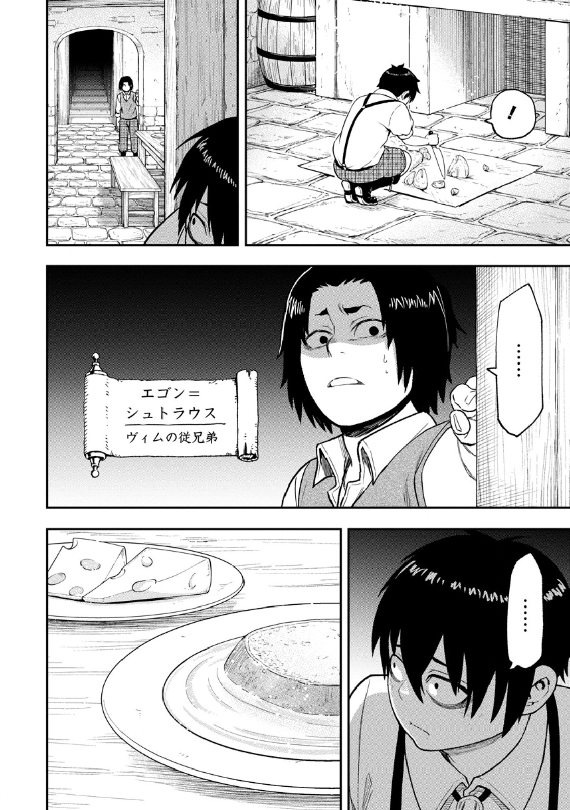 Zatsuyou Fuyojutsushi ga Jibun no Saikyou ni Kidzuku made Chapter 54.1 8ページ