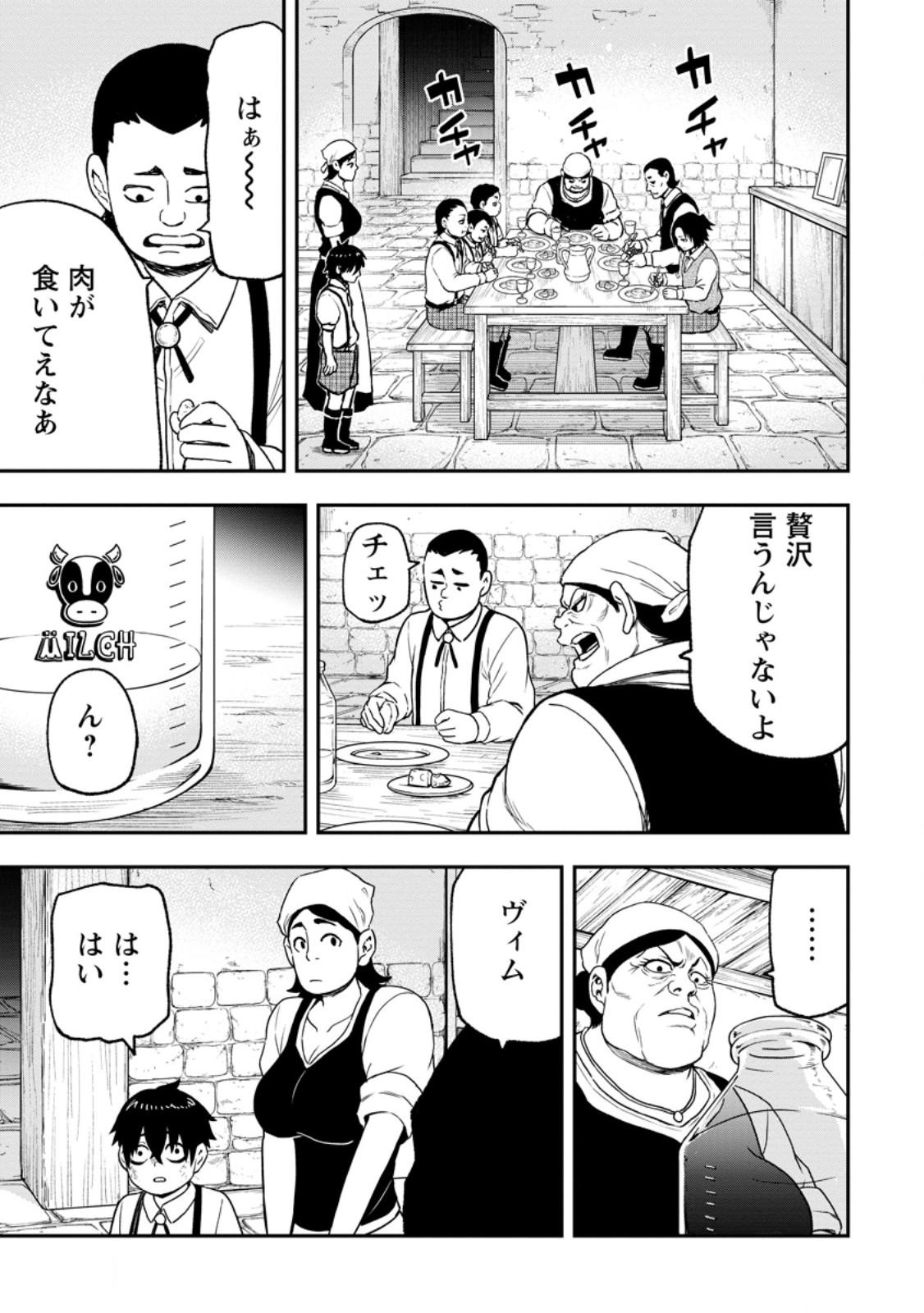 Zatsuyou Fuyojutsushi ga Jibun no Saikyou ni Kidzuku made Chapter 54.1 9ページ