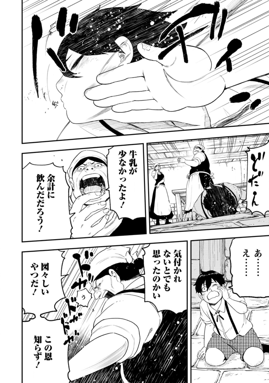 Zatsuyou Fuyojutsushi ga Jibun no Saikyou ni Kidzuku made Chapter 54.1 10ページ