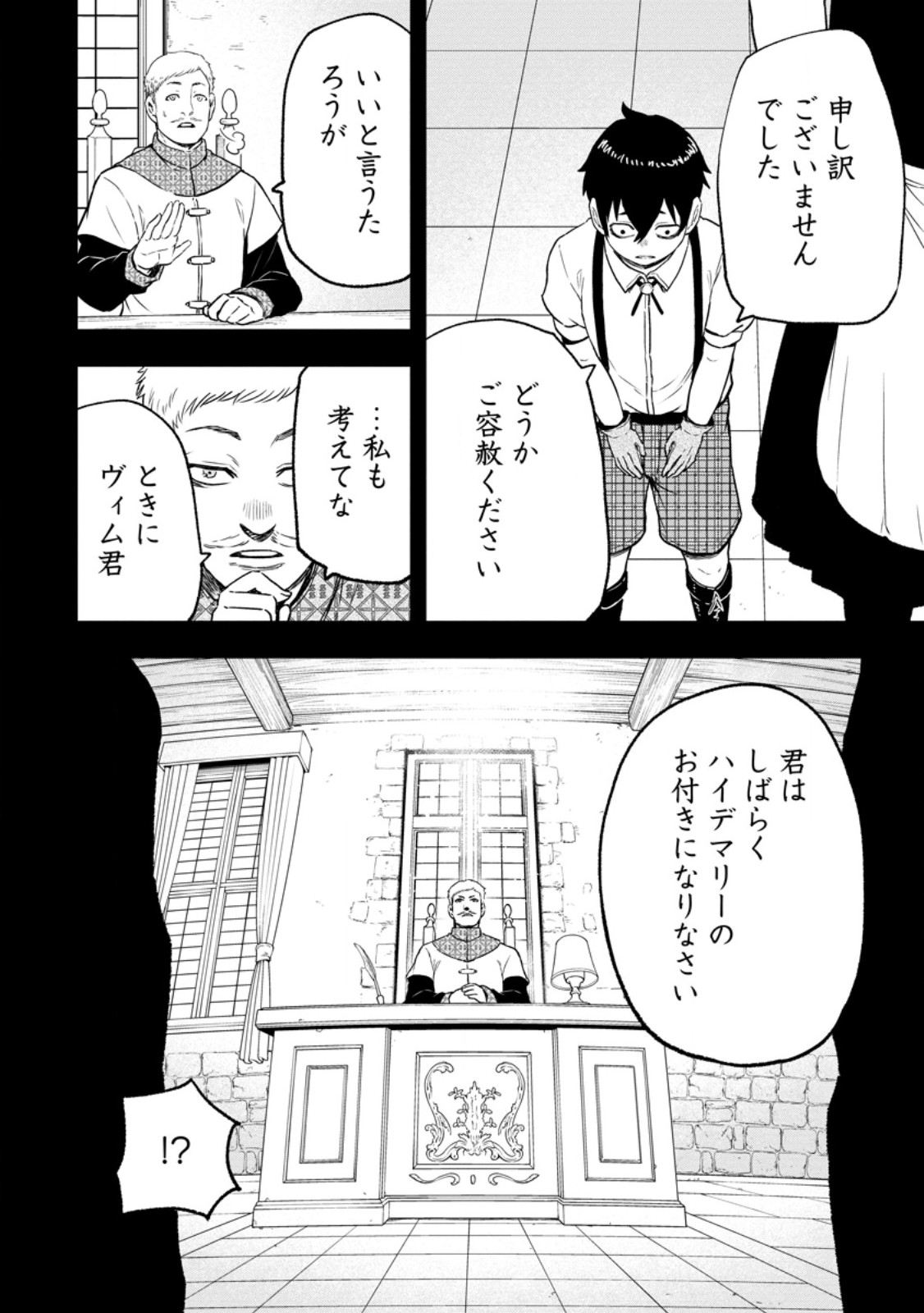 Zatsuyou Fuyojutsushi ga Jibun no Saikyou ni Kidzuku made Chapter 54.2 1ページ