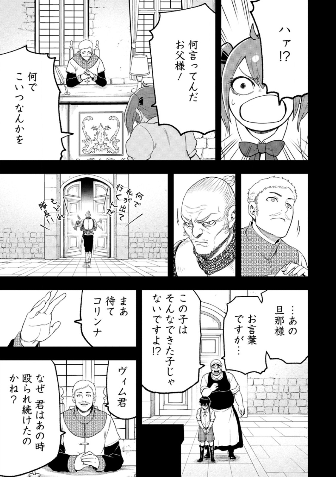 Zatsuyou Fuyojutsushi ga Jibun no Saikyou ni Kidzuku made Chapter 54.2 2ページ