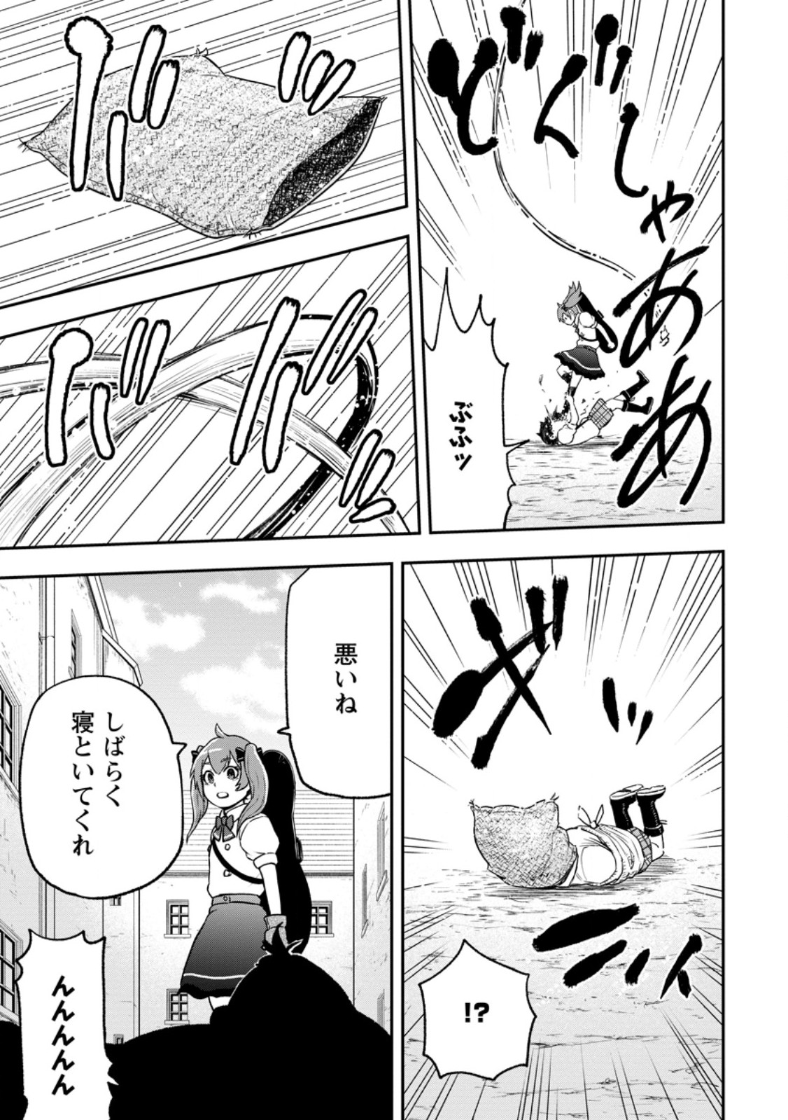 Zatsuyou Fuyojutsushi ga Jibun no Saikyou ni Kidzuku made Chapter 54.2 12ページ