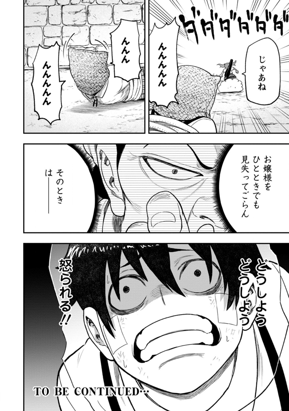 Zatsuyou Fuyojutsushi ga Jibun no Saikyou ni Kidzuku made Chapter 54.2 13ページ