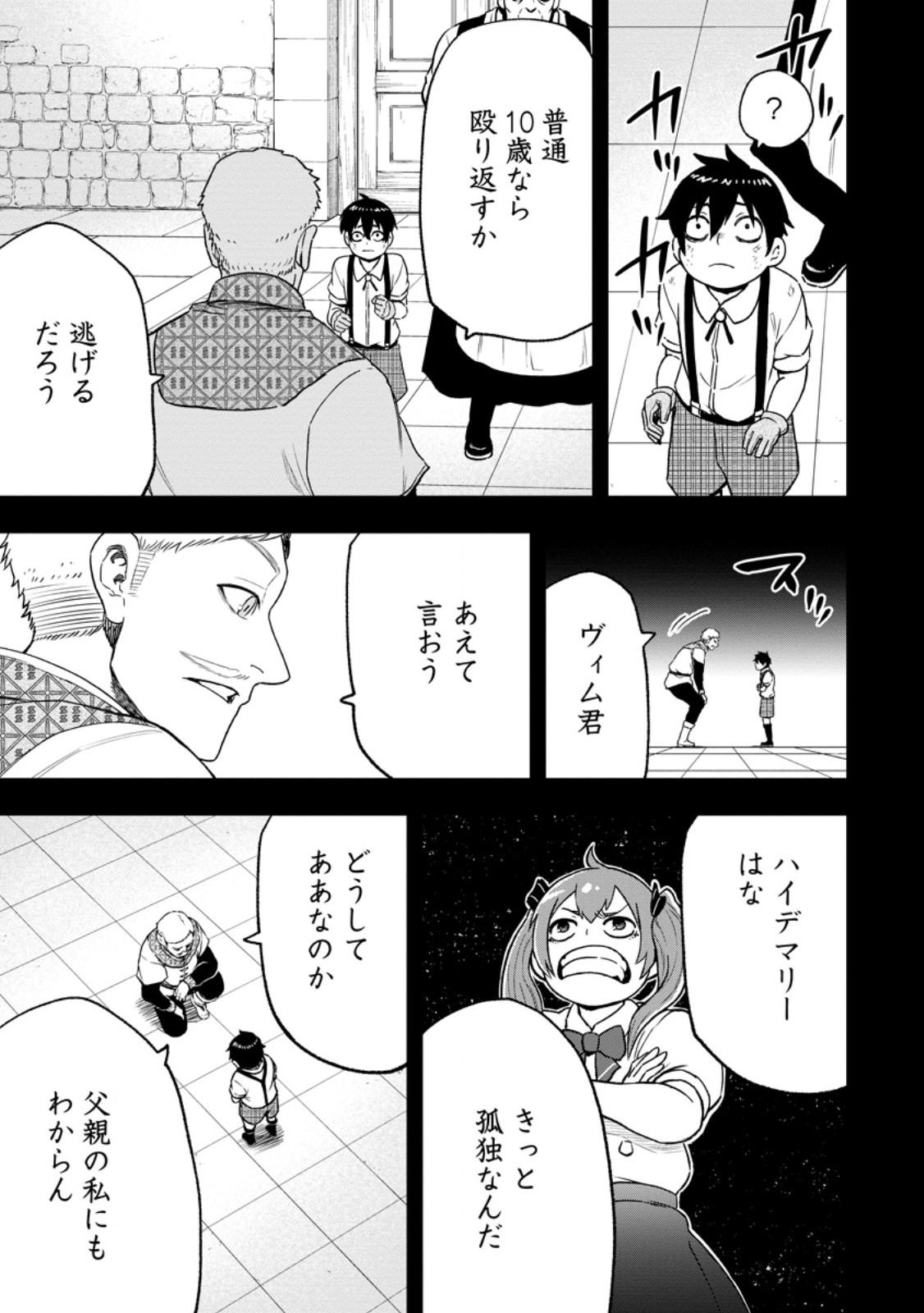 Zatsuyou Fuyojutsushi ga Jibun no Saikyou ni Kidzuku made Chapter 54.2 4ページ