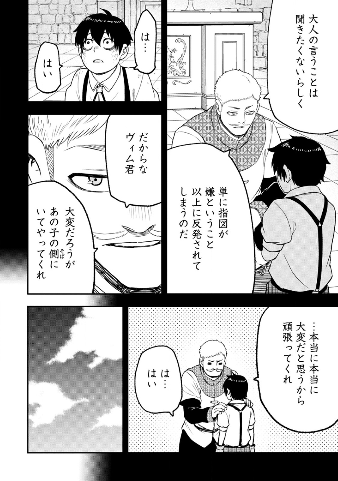 Zatsuyou Fuyojutsushi ga Jibun no Saikyou ni Kidzuku made Chapter 54.2 5ページ