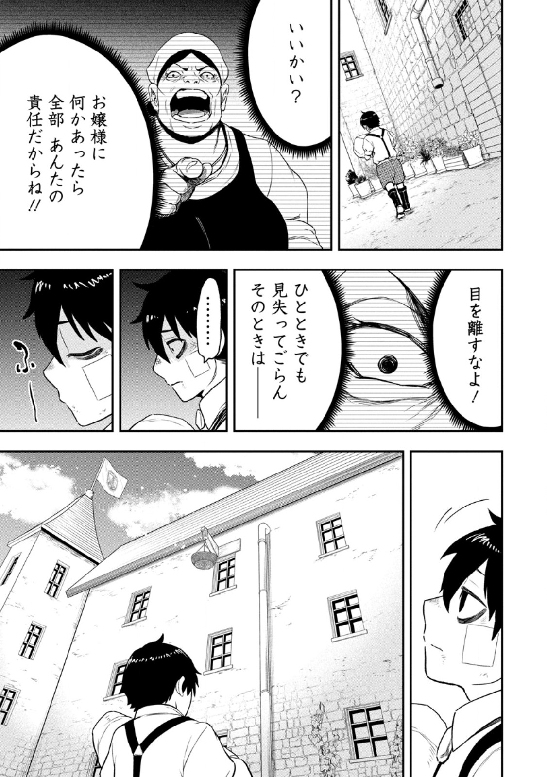 Zatsuyou Fuyojutsushi ga Jibun no Saikyou ni Kidzuku made Chapter 54.2 6ページ