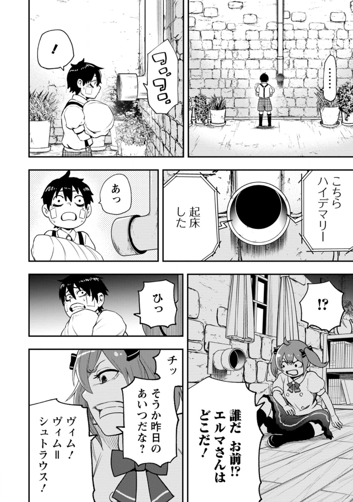 Zatsuyou Fuyojutsushi ga Jibun no Saikyou ni Kidzuku made Chapter 54.2 7ページ