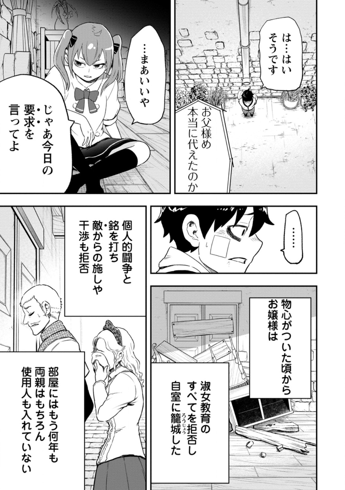 Zatsuyou Fuyojutsushi ga Jibun no Saikyou ni Kidzuku made Chapter 54.2 8ページ
