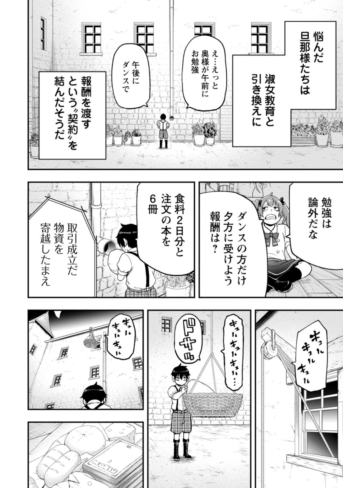 Zatsuyou Fuyojutsushi ga Jibun no Saikyou ni Kidzuku made Chapter 54.2 9ページ