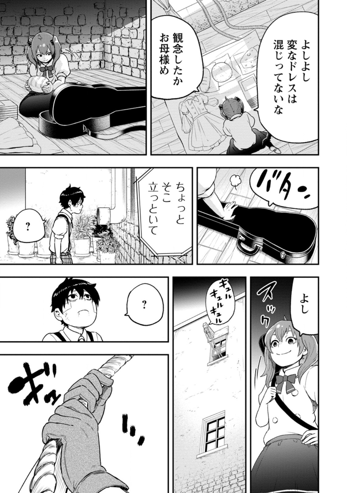 Zatsuyou Fuyojutsushi ga Jibun no Saikyou ni Kidzuku made Chapter 54.2 10ページ