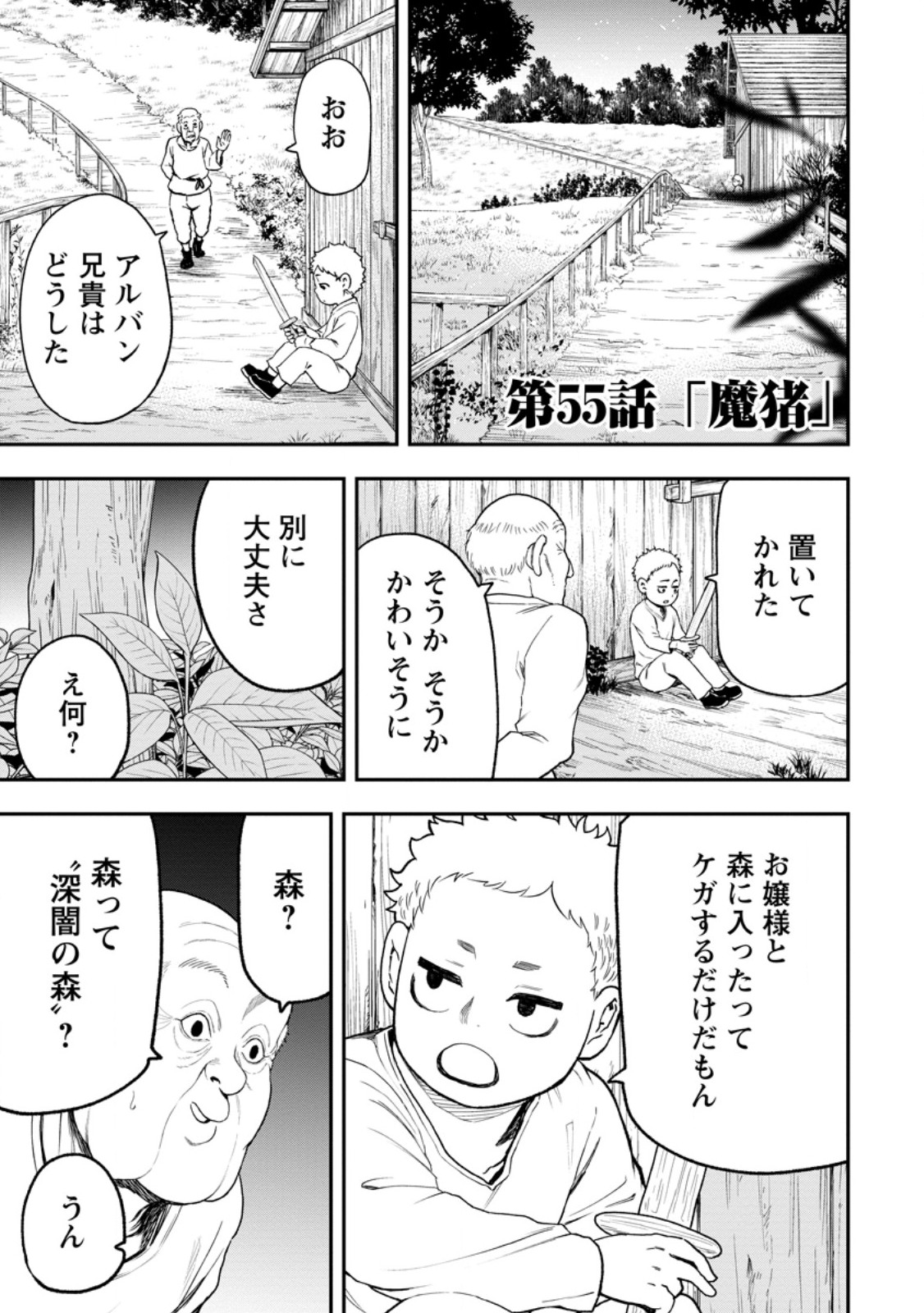 Zatsuyou Fuyojutsushi ga Jibun no Saikyou ni Kidzuku made Chapter 55.1 1ページ