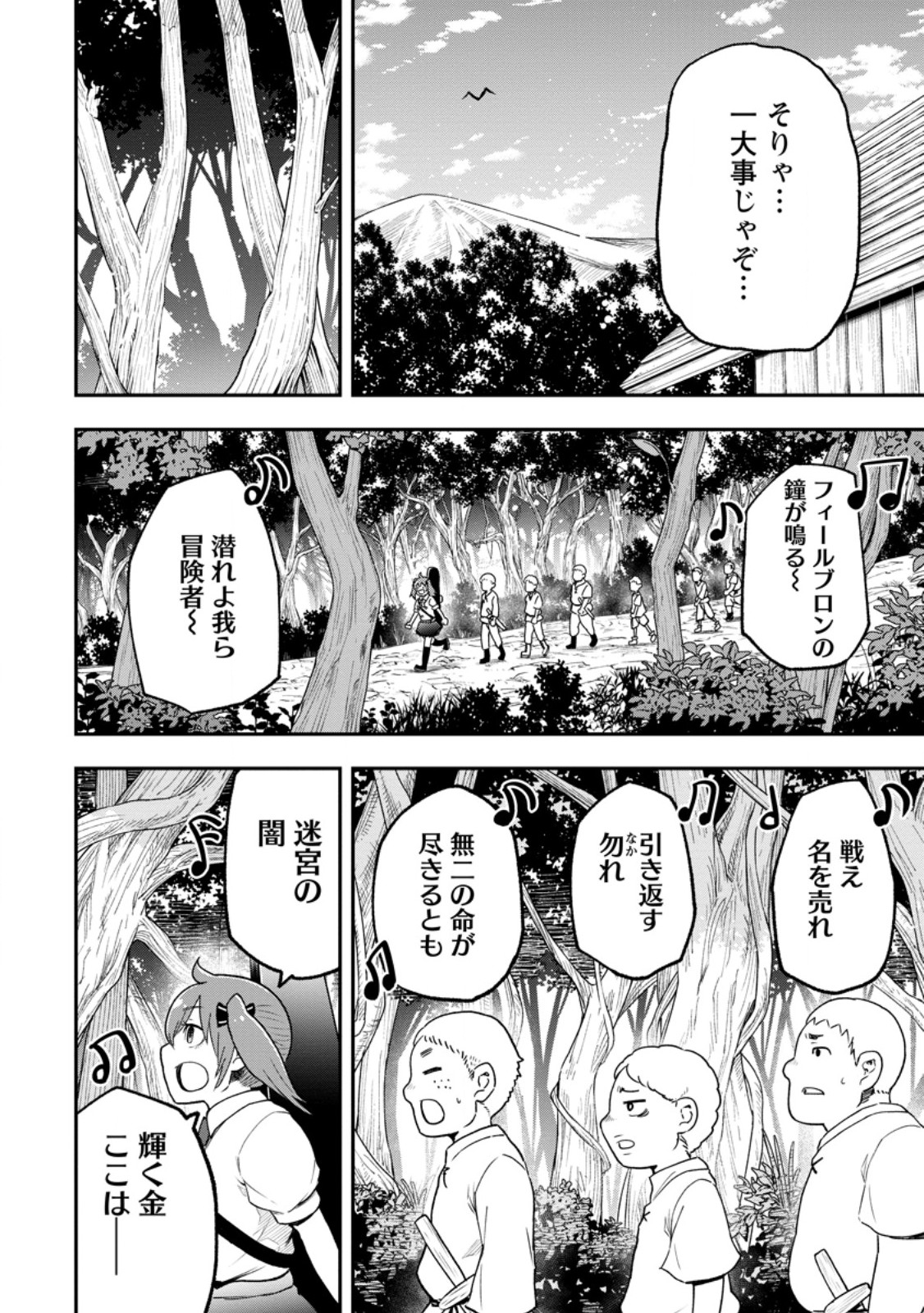 Zatsuyou Fuyojutsushi ga Jibun no Saikyou ni Kidzuku made Chapter 55.1 2ページ