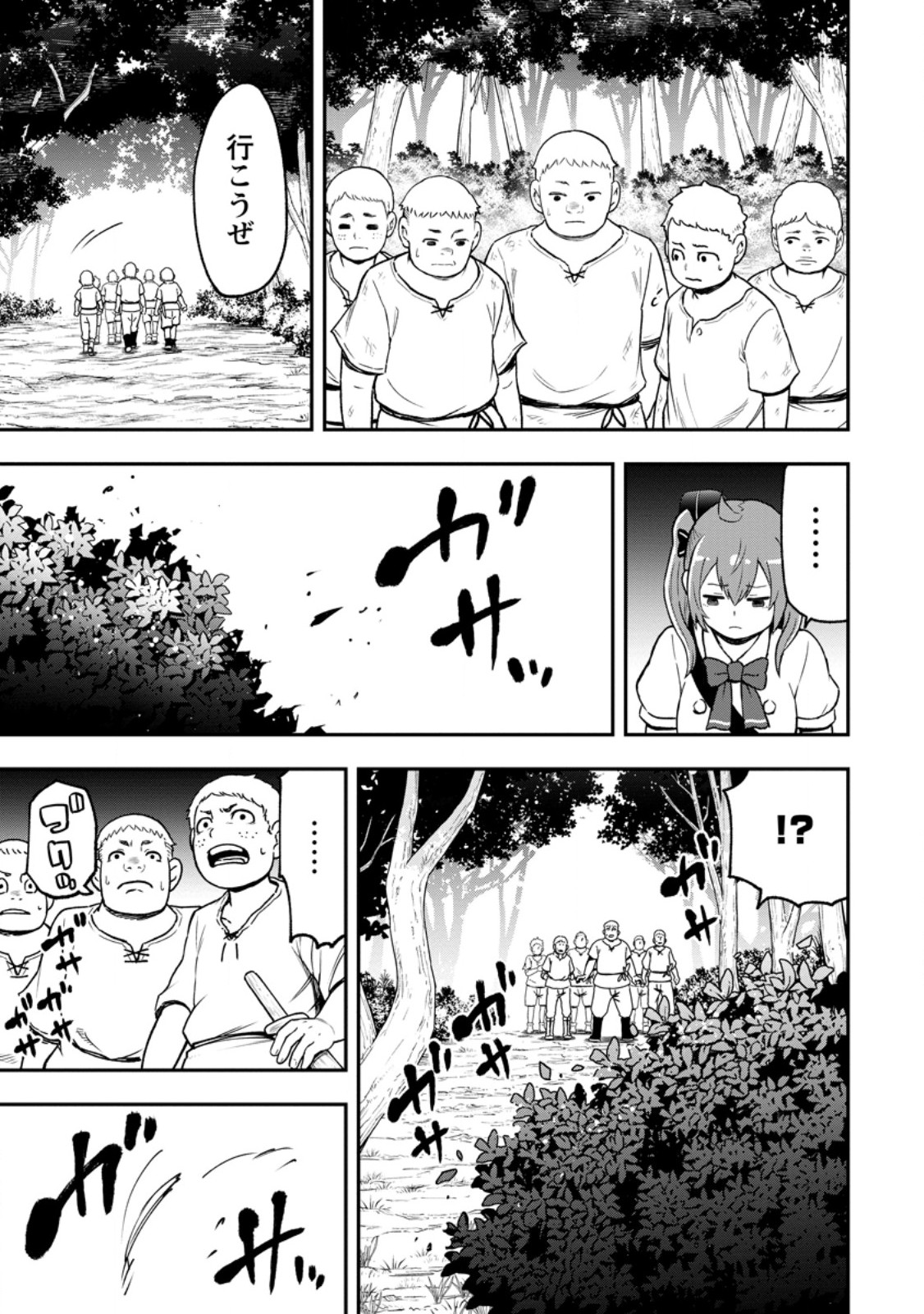 Zatsuyou Fuyojutsushi ga Jibun no Saikyou ni Kidzuku made Chapter 55.1 11ページ