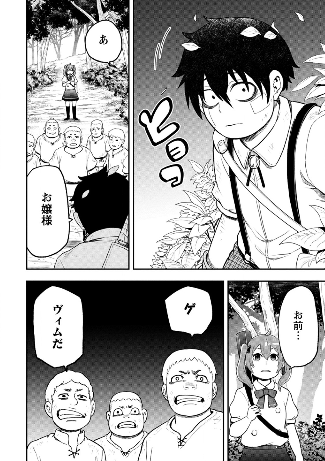 Zatsuyou Fuyojutsushi ga Jibun no Saikyou ni Kidzuku made Chapter 55.1 12ページ