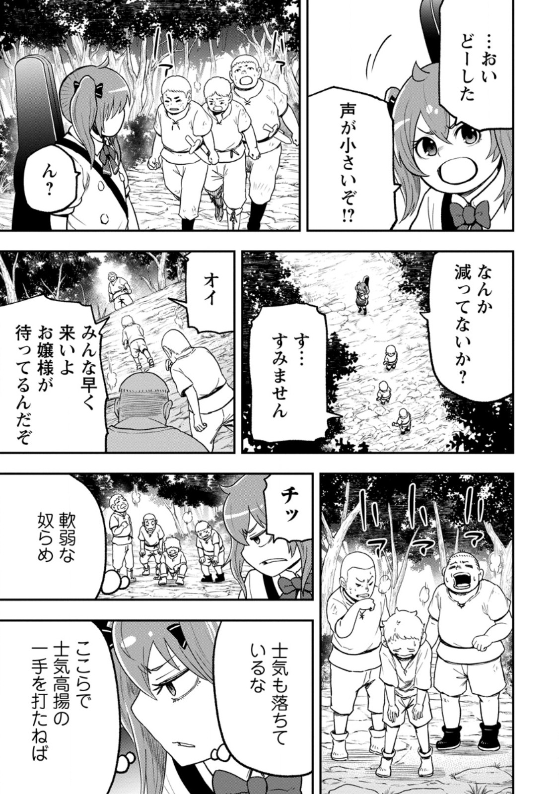 Zatsuyou Fuyojutsushi ga Jibun no Saikyou ni Kidzuku made Chapter 55.1 3ページ