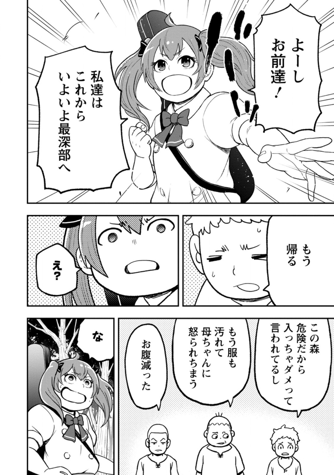 Zatsuyou Fuyojutsushi ga Jibun no Saikyou ni Kidzuku made Chapter 55.1 4ページ