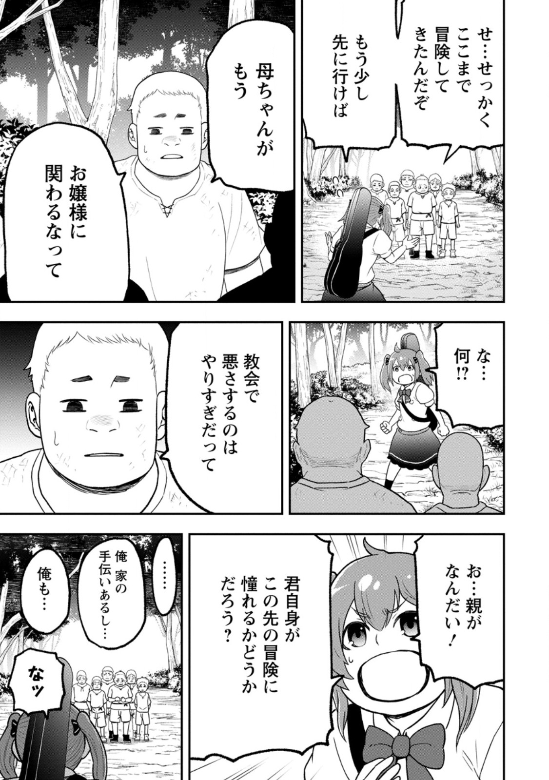 Zatsuyou Fuyojutsushi ga Jibun no Saikyou ni Kidzuku made Chapter 55.1 5ページ
