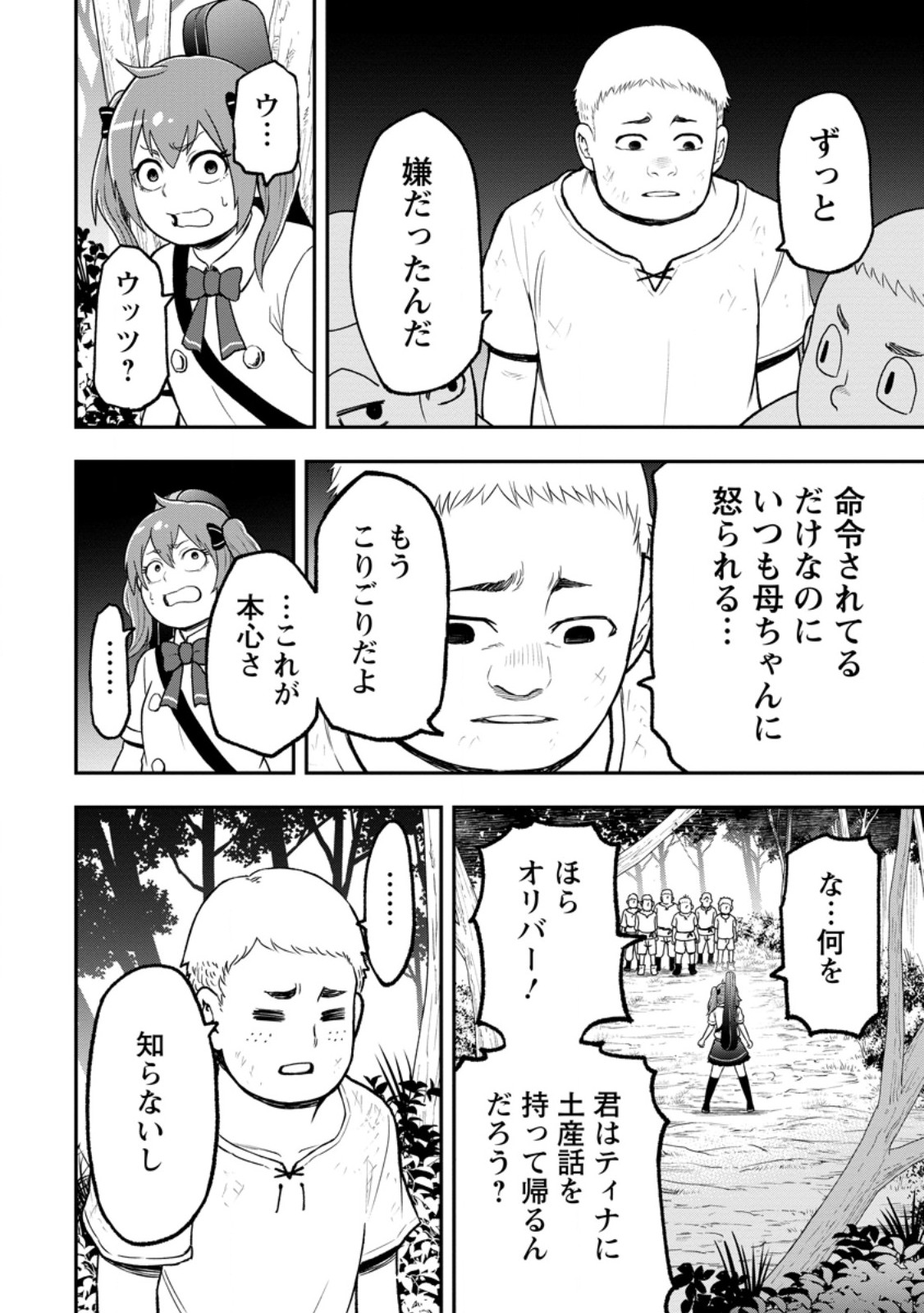 Zatsuyou Fuyojutsushi ga Jibun no Saikyou ni Kidzuku made Chapter 55.1 6ページ