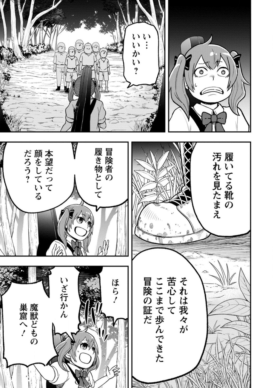 Zatsuyou Fuyojutsushi ga Jibun no Saikyou ni Kidzuku made Chapter 55.1 7ページ
