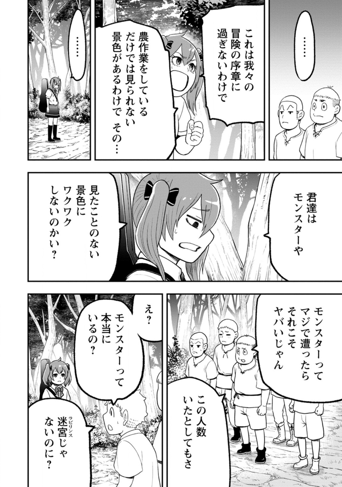Zatsuyou Fuyojutsushi ga Jibun no Saikyou ni Kidzuku made Chapter 55.1 8ページ