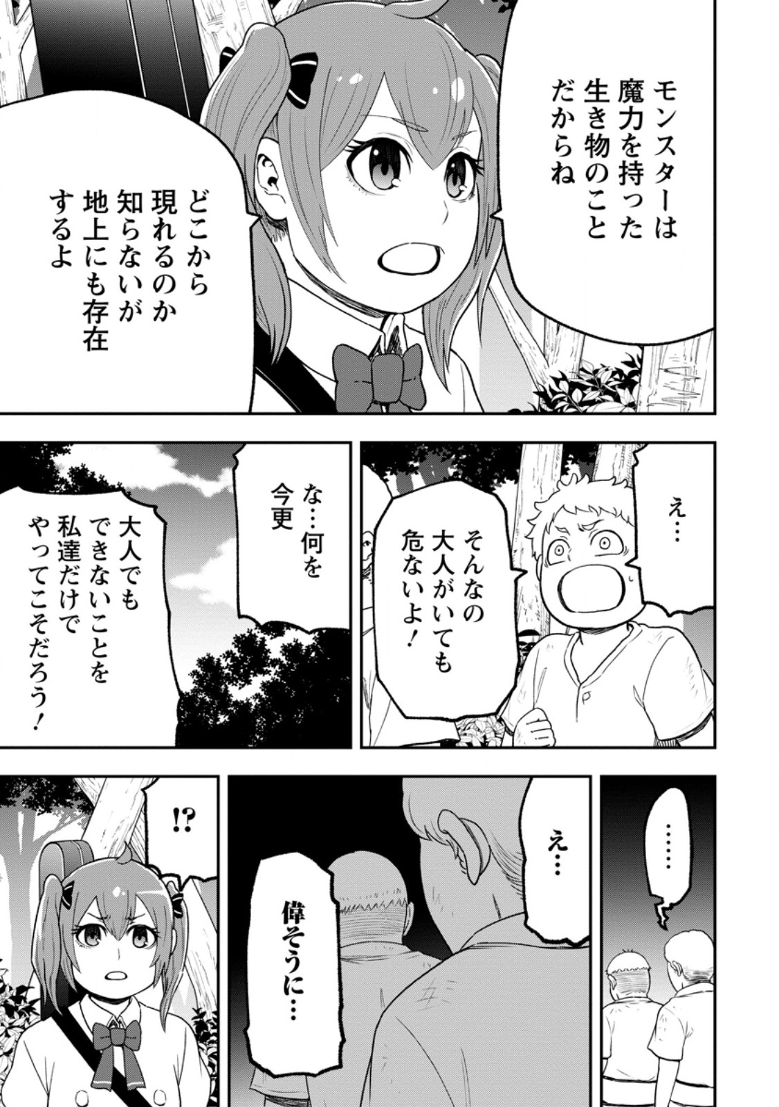 Zatsuyou Fuyojutsushi ga Jibun no Saikyou ni Kidzuku made Chapter 55.1 9ページ