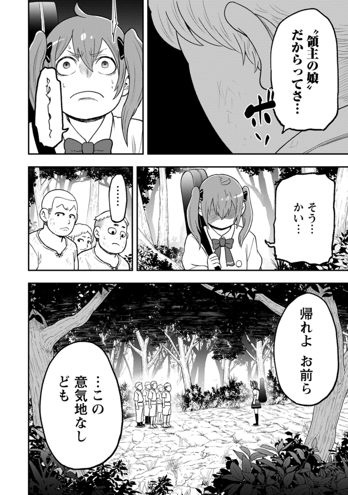 Zatsuyou Fuyojutsushi ga Jibun no Saikyou ni Kidzuku made Chapter 55.1 10ページ