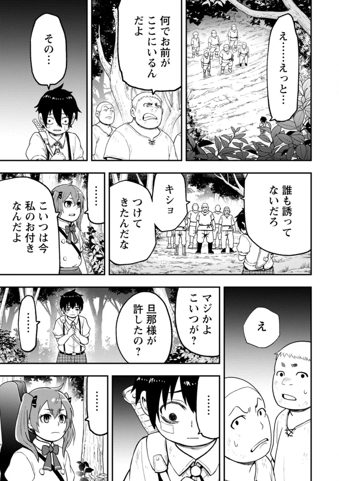 Zatsuyou Fuyojutsushi ga Jibun no Saikyou ni Kidzuku made Chapter 55.2 1ページ
